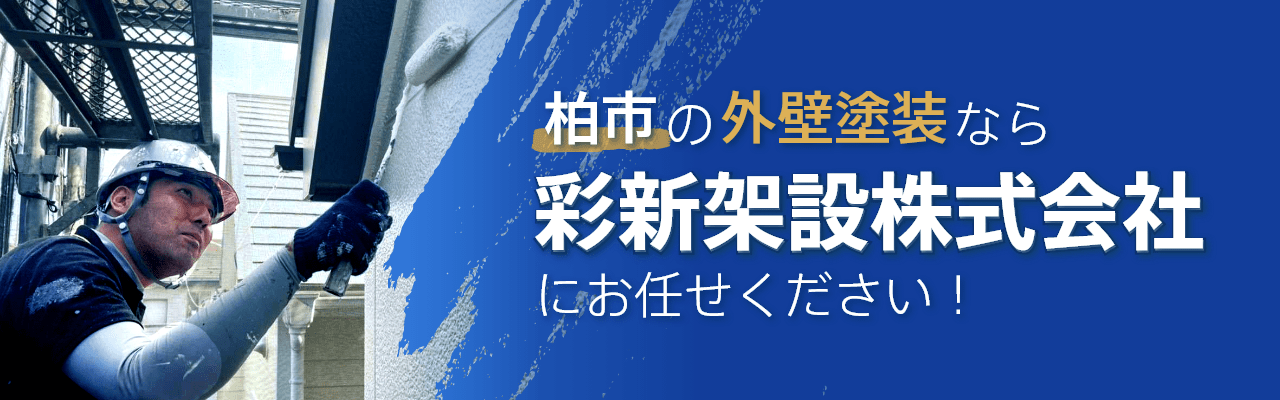 柏市