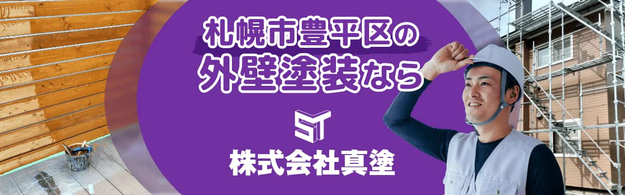札幌市豊平区