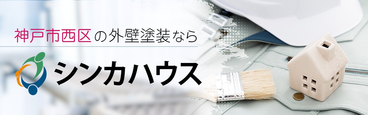 神戸市西区