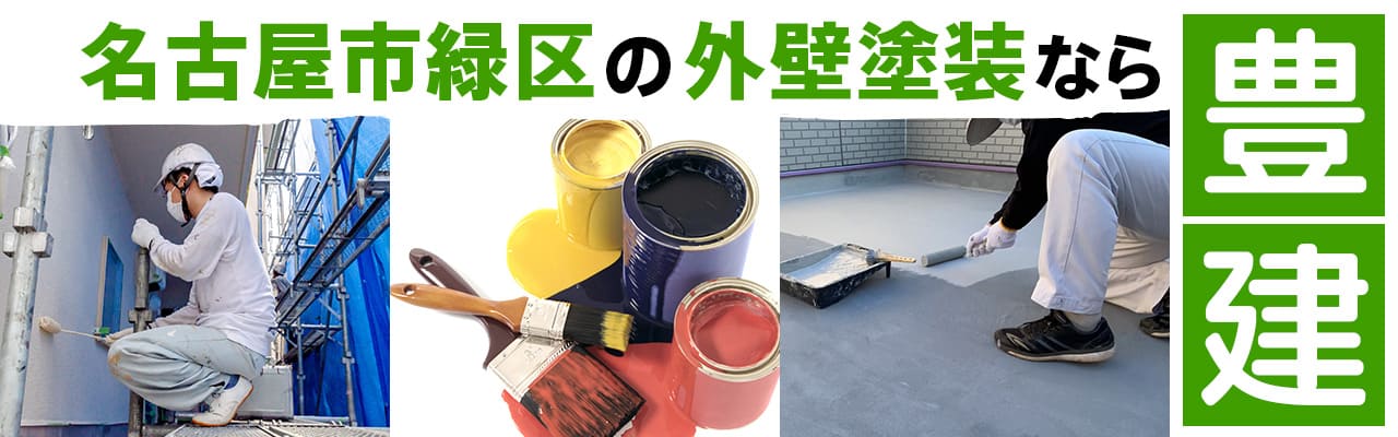 名古屋市緑区