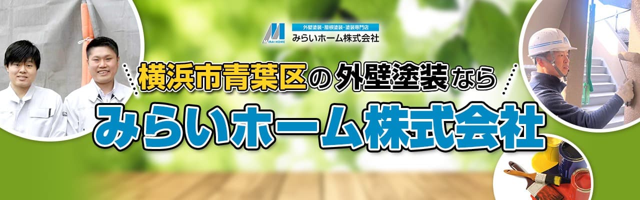 横浜市青葉区