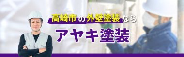 高崎市
