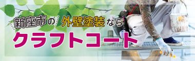 新座市