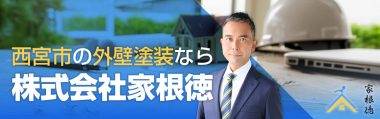 西宮市