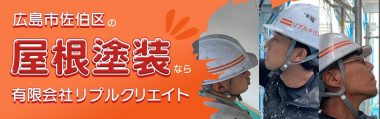 広島市佐伯区