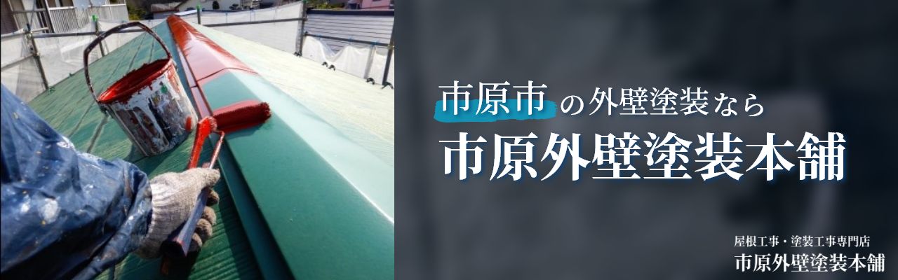 市原市