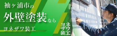 袖ヶ浦市