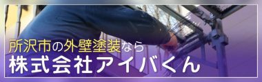 所沢市