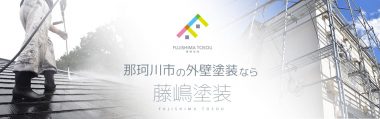 那珂川市