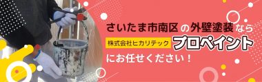 さいたま市南区