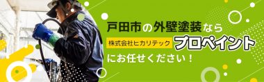 戸田市