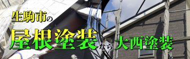 生駒市