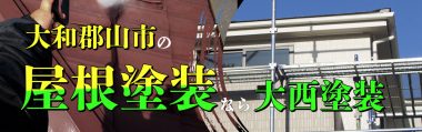 大和郡山市