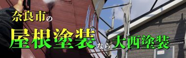 奈良市