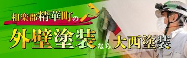 相楽郡精華町