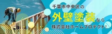 千葉市中央区