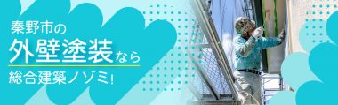秦野市