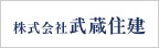 熊本県合志市の外壁塗装なら株式会社武蔵住建のメインイメージ