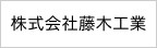 埼玉県草加市の外壁塗装なら株式会社藤木工業のメインイメージ