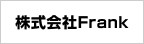 札幌市西区の外壁塗装なら株式会社Frankのメインイメージ