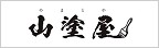 茨城県日立市の外壁塗装なら山塗屋のメインイメージ