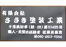 有限会社ささき塗装の写真紹介3