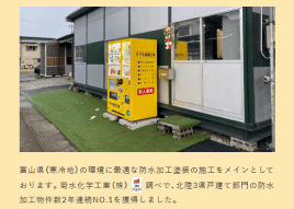 ササキ塗装工業の写真紹介1