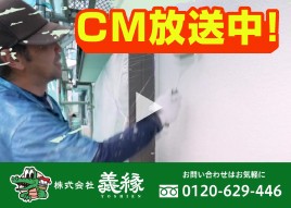 株式会社義縁の写真紹介4