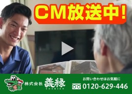 株式会社義縁の写真紹介4