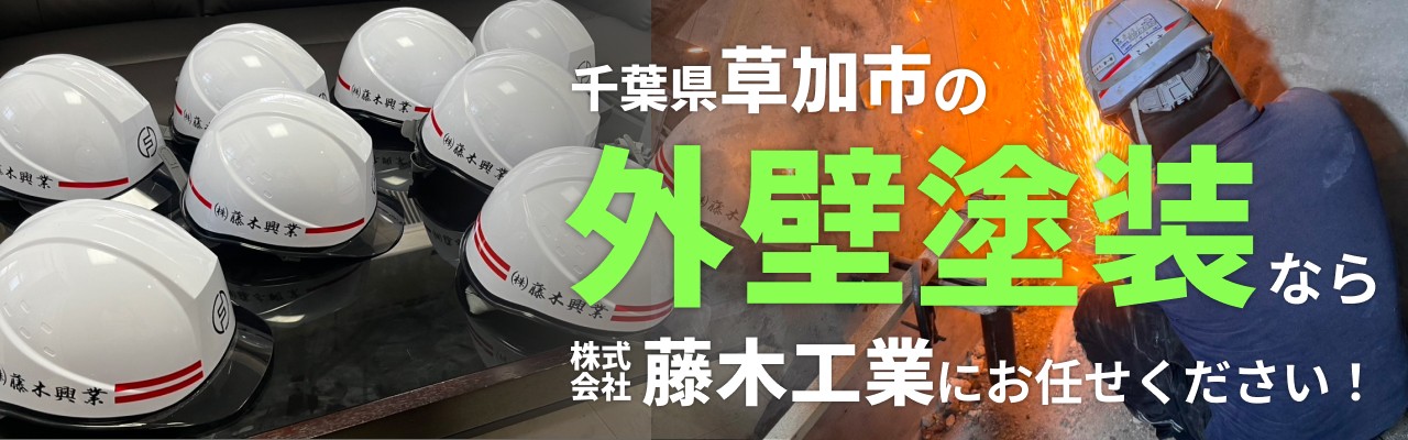 株式会社藤木工業