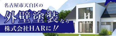 名古屋市天白区