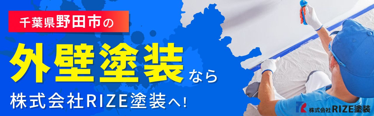 野田市