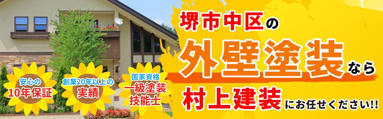 堺市中区