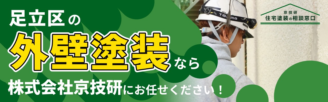 足立区