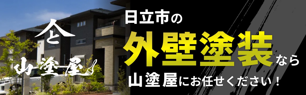 日立市