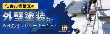 仙台市青葉区
