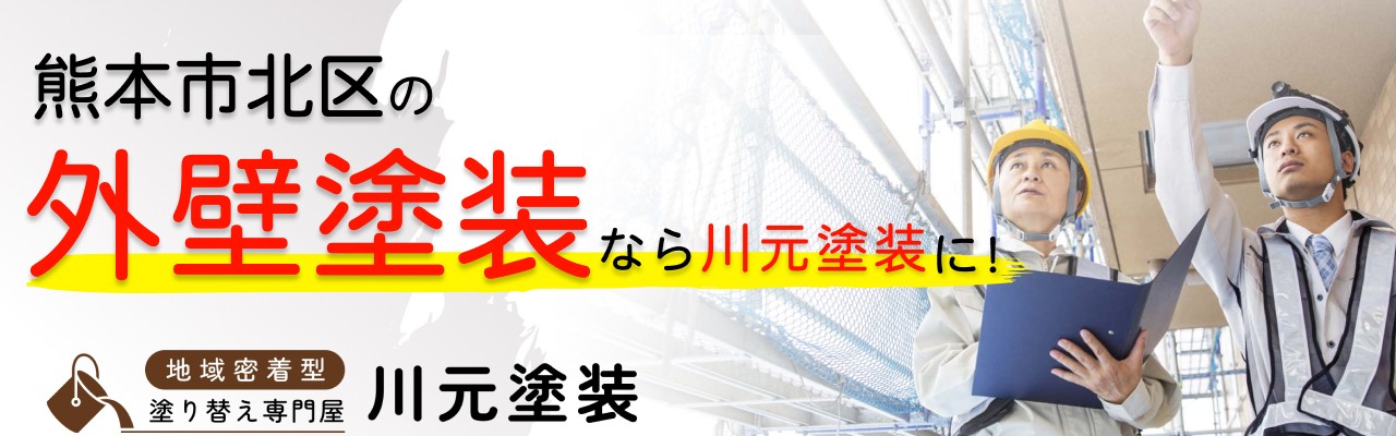 熊本市北区