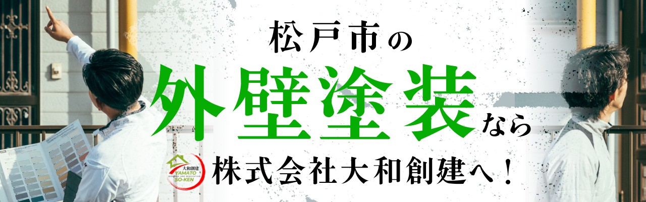 株式会社大和創建