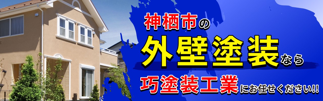神栖市