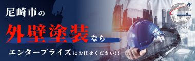 尼崎市