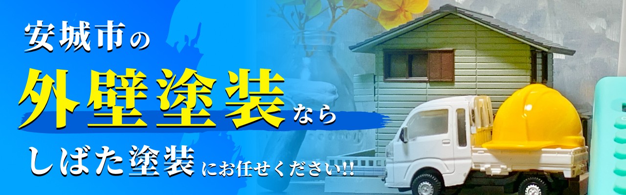安城市