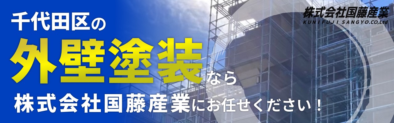 千代田区