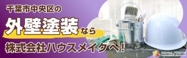 千葉市中央区