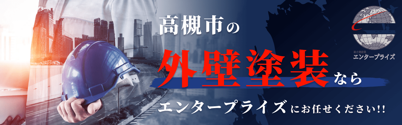 高槻市