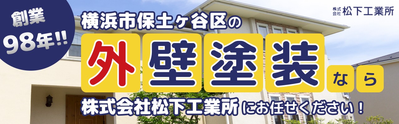 横浜市保土ケ谷区