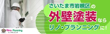 さいたま市岩槻区