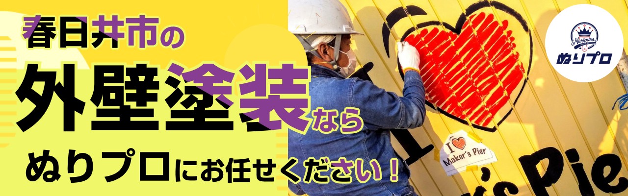 塗装・防水専門店ぬりプロ