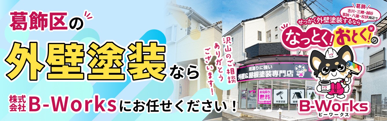 葛飾区
