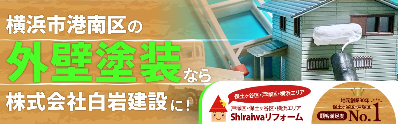 横浜市港南区