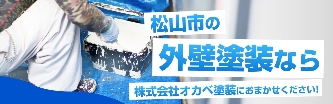 株式会社オカベ塗装